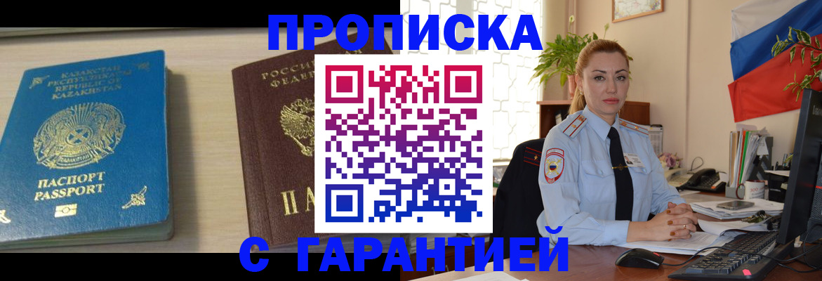 прописка от собственника в Курской области