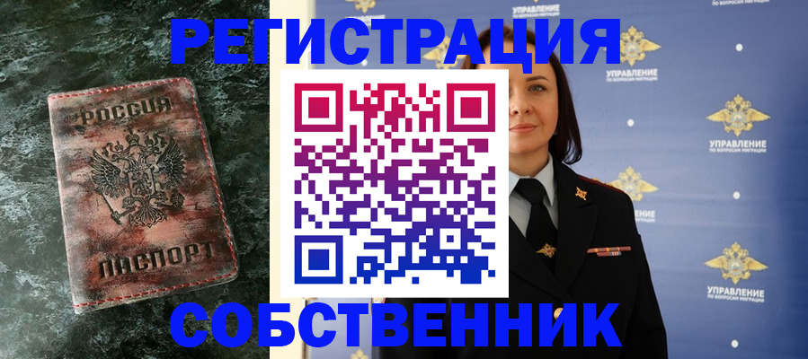 временная регистрация недорого в Курской области