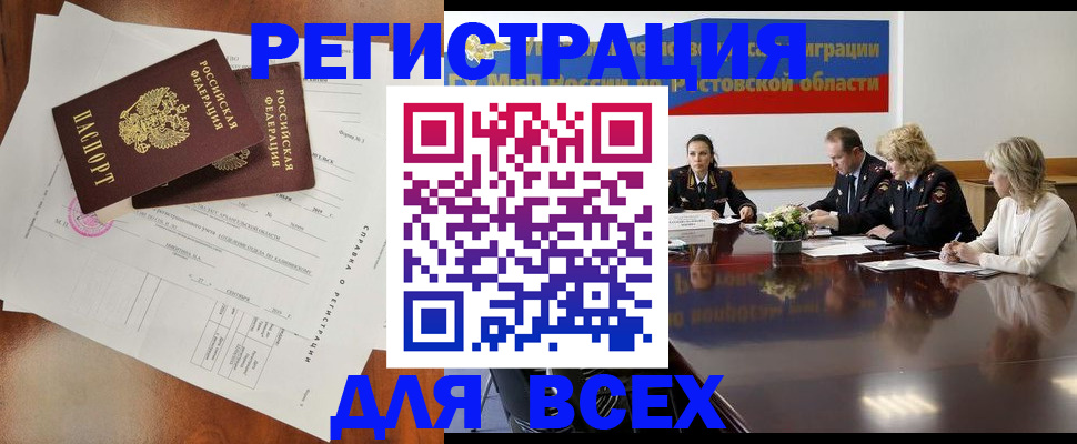 временная регистрация для всех в Курской области