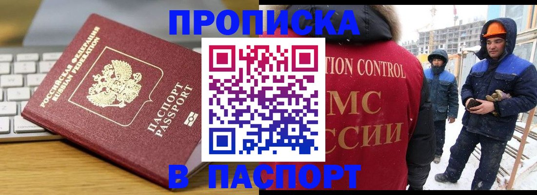 прописка законно в Курской области