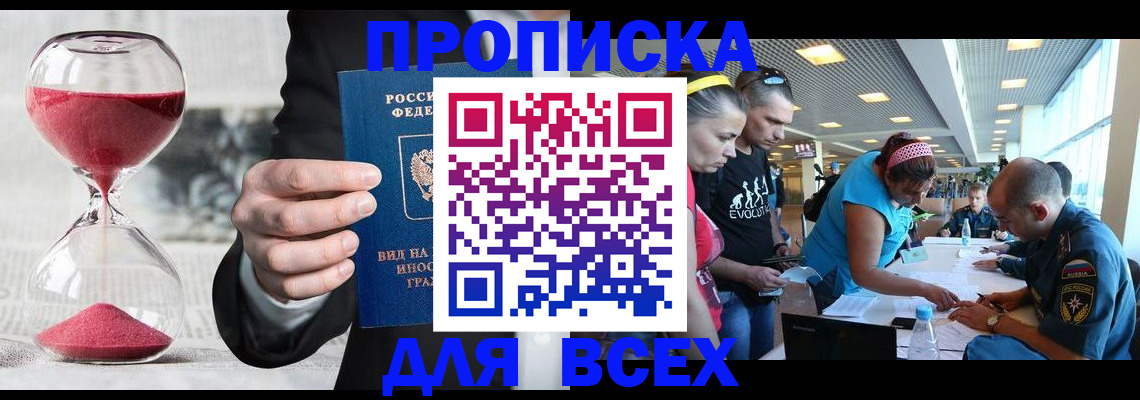 временная регистрация купить в Курской области