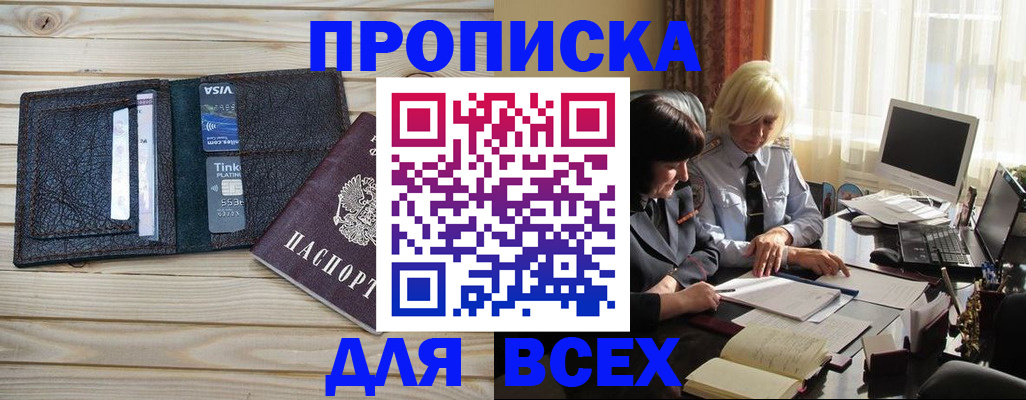 прописка регистрация в Курской области
