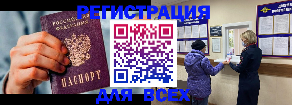 временная регистрация в Курской области